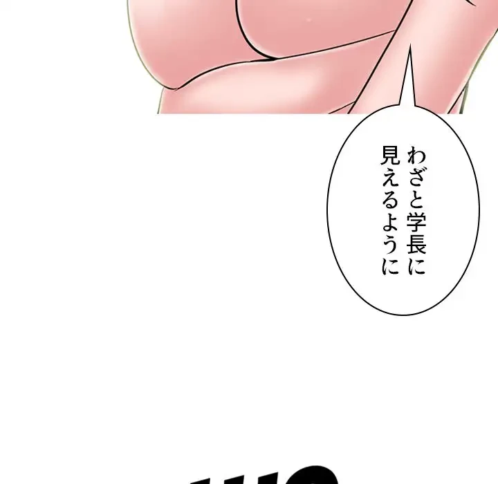 美人教授の企み 第103話 - 105