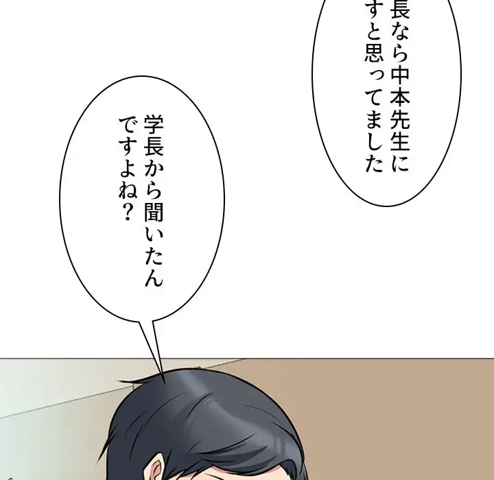 美人教授の企み 第103話 - 107