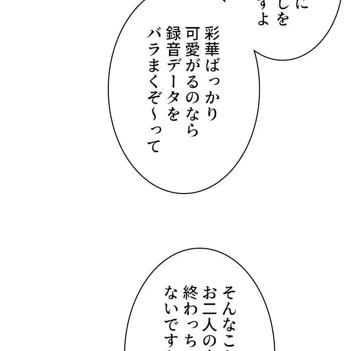 美人教授の企み 第103話 - 109