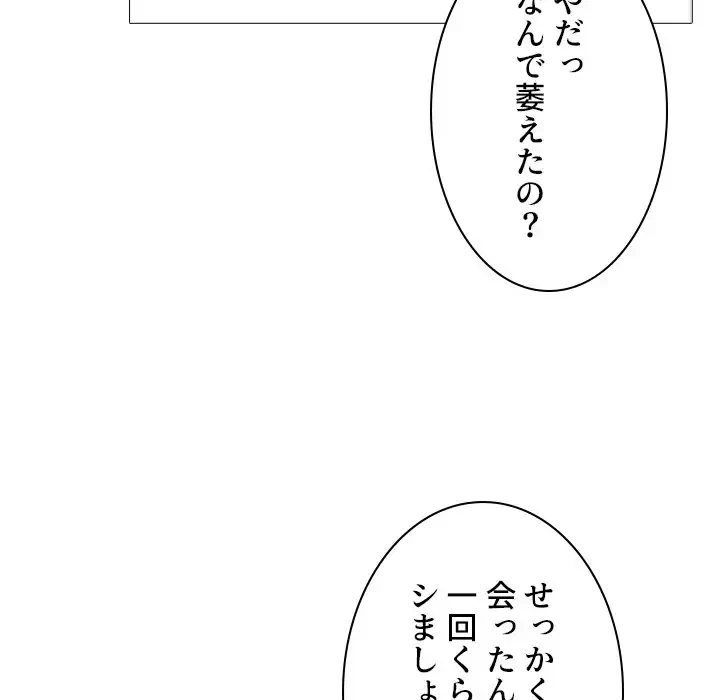 美人教授の企み 第103話 - 116