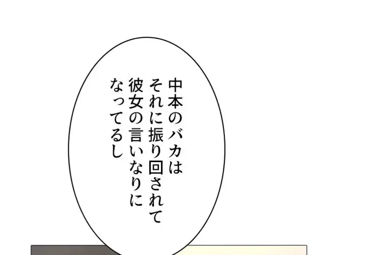 美人教授の企み 第107話 - 1