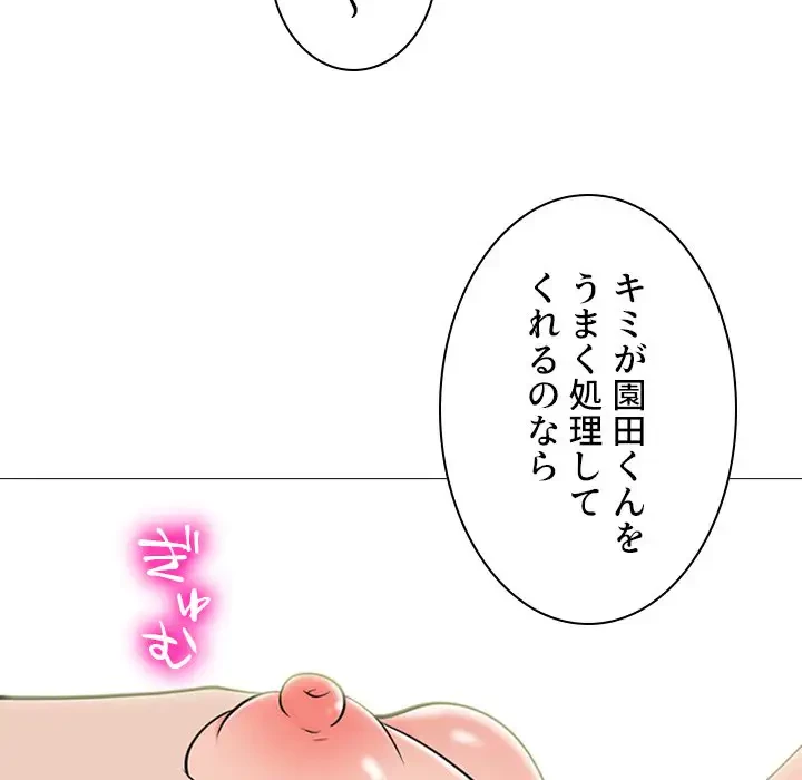 美人教授の企み 第107話 - 17