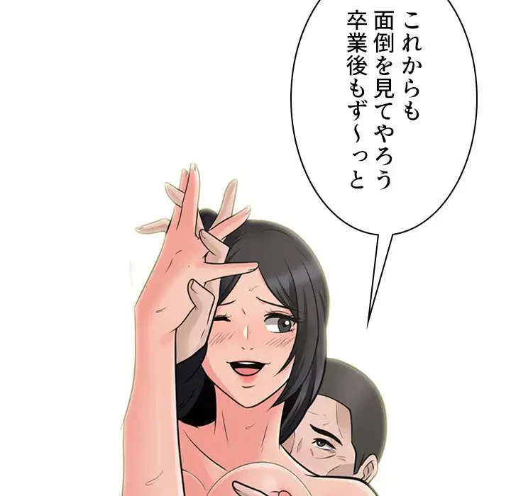 美人教授の企み 第107話 - 19