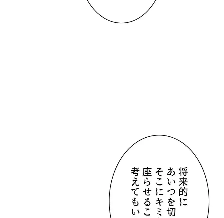 美人教授の企み 第107話 - 23