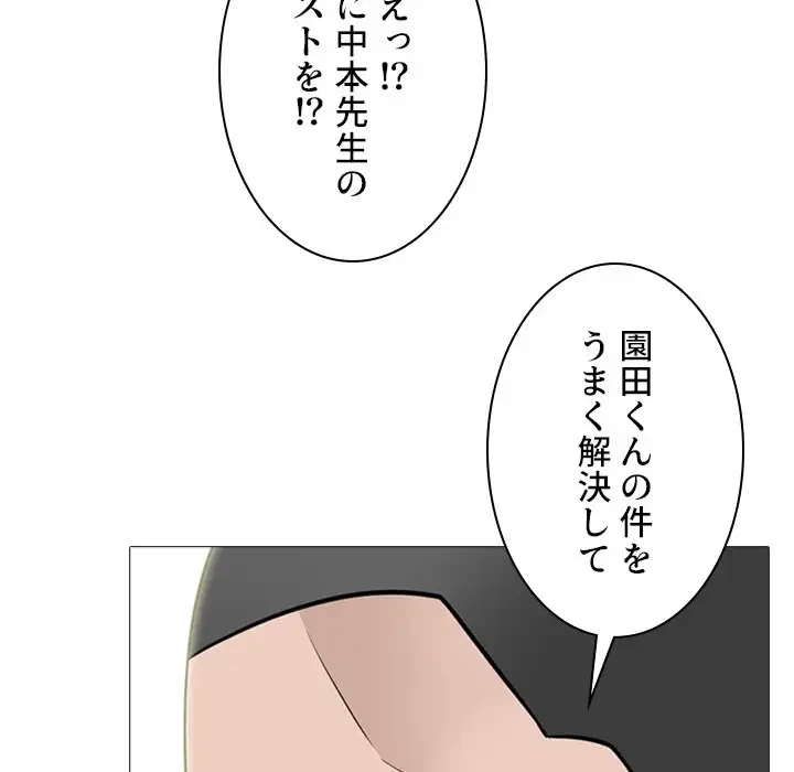 美人教授の企み 第107話 - 27