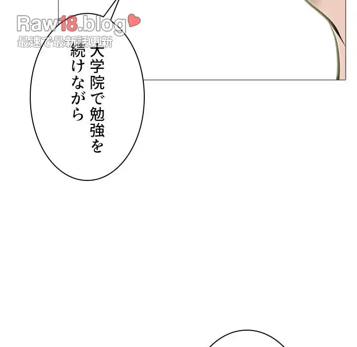 美人教授の企み 第107話 - 29