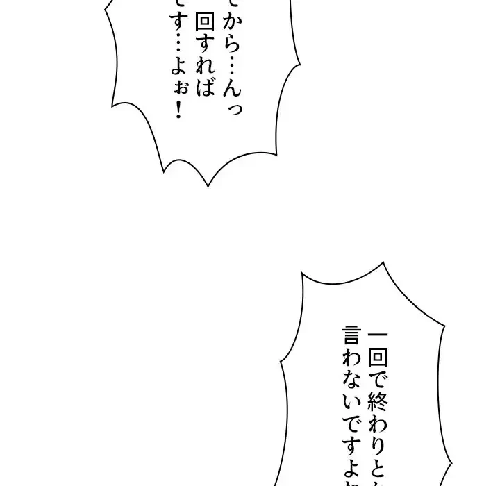 美人教授の企み 第107話 - 45