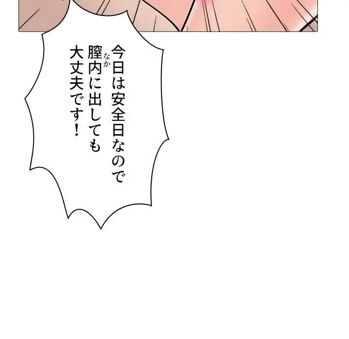 美人教授の企み 第107話 - 52