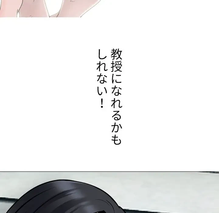 美人教授の企み 第107話 - 71