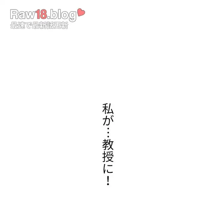 美人教授の企み 第107話 - 73