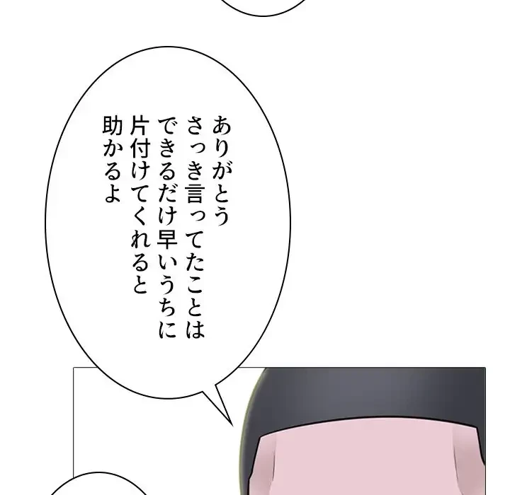 美人教授の企み 第107話 - 80