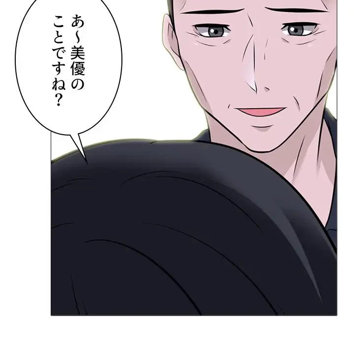 美人教授の企み 第107話 - 81