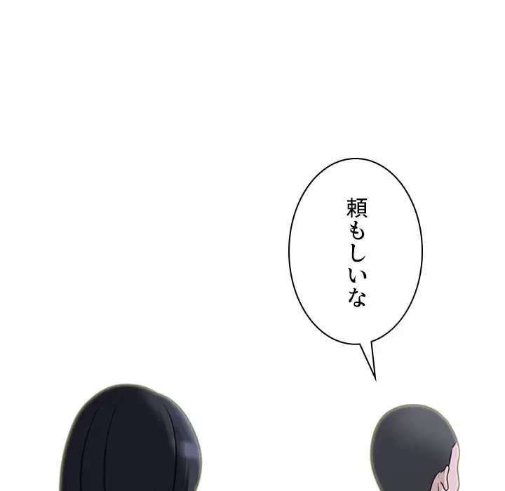 美人教授の企み 第107話 - 84