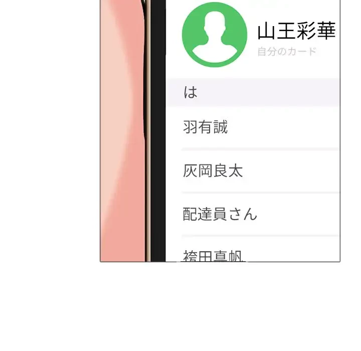 美人教授の企み 第107話 - 91