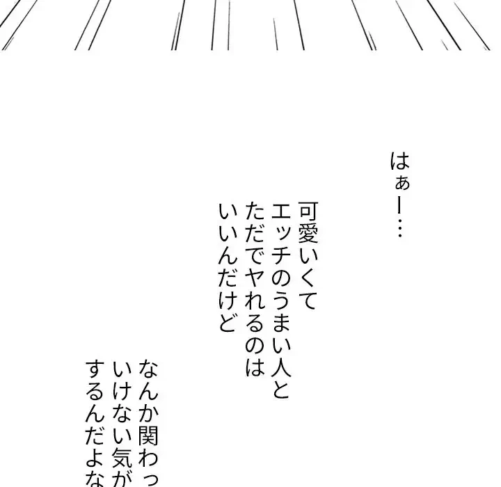 美人教授の企み 第107話 - 101