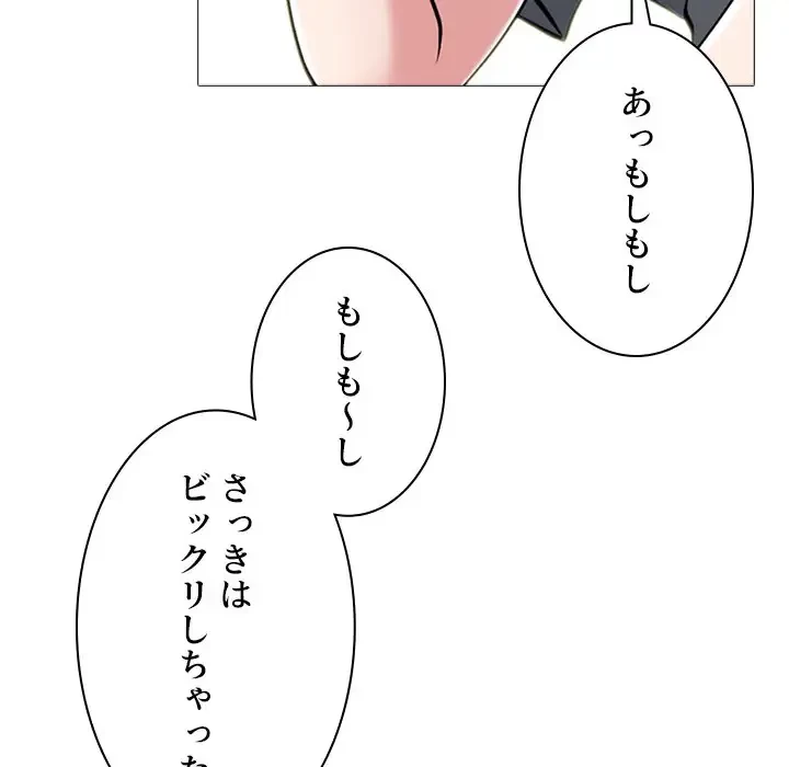 美人教授の企み 第107話 - 105