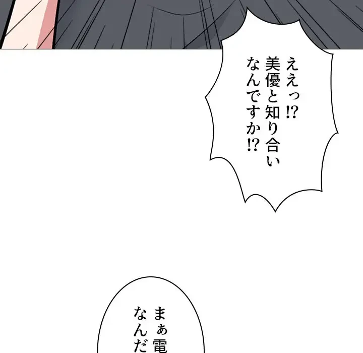 美人教授の企み 第107話 - 113