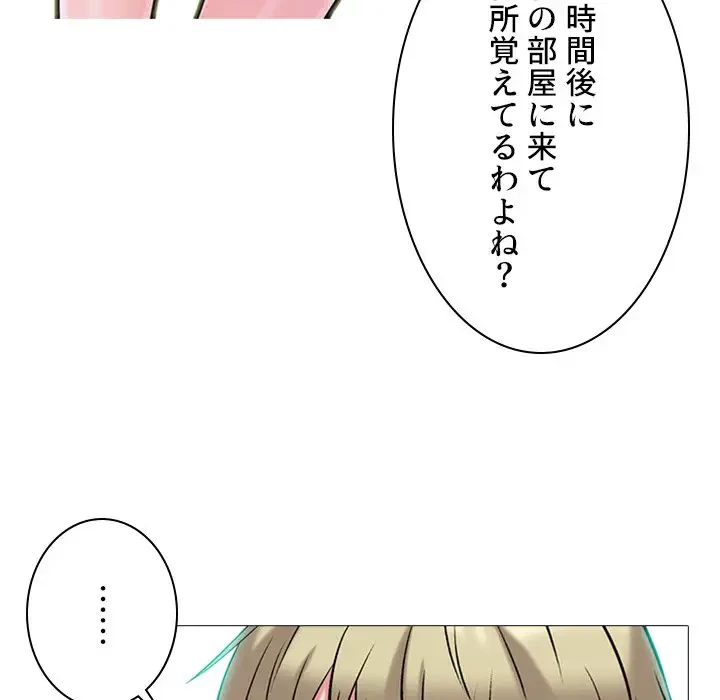 美人教授の企み 第107話 - 116