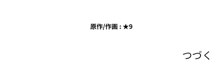 美人教授の企み 第107話 - 133