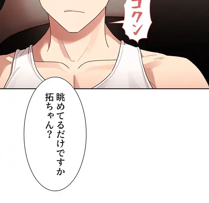 このご時世に家庭教師 第128話 - 23