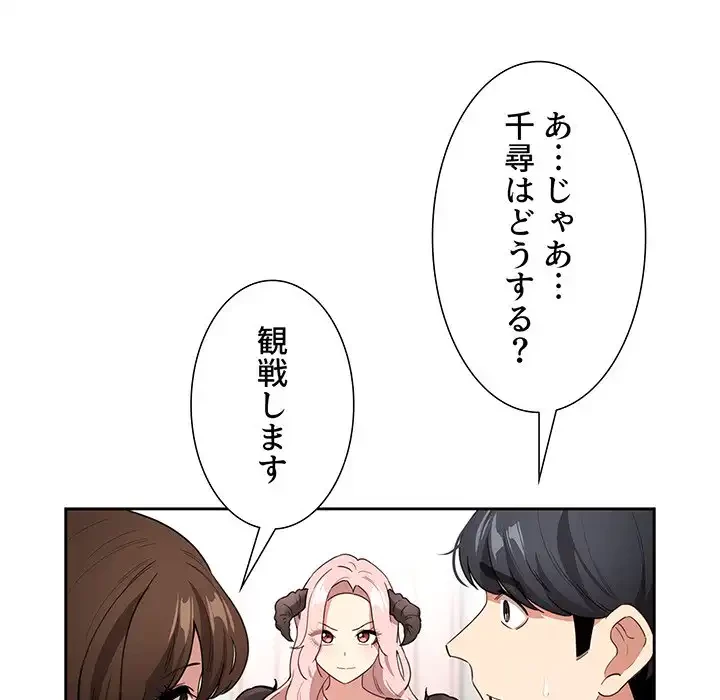 このご時世に家庭教師 第128話 - 24