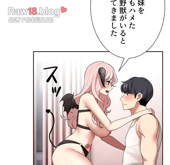 このご時世に家庭教師 第128話 - 33
