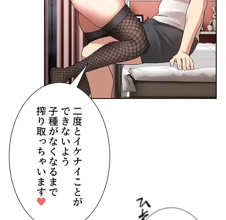 このご時世に家庭教師 第128話 - 34