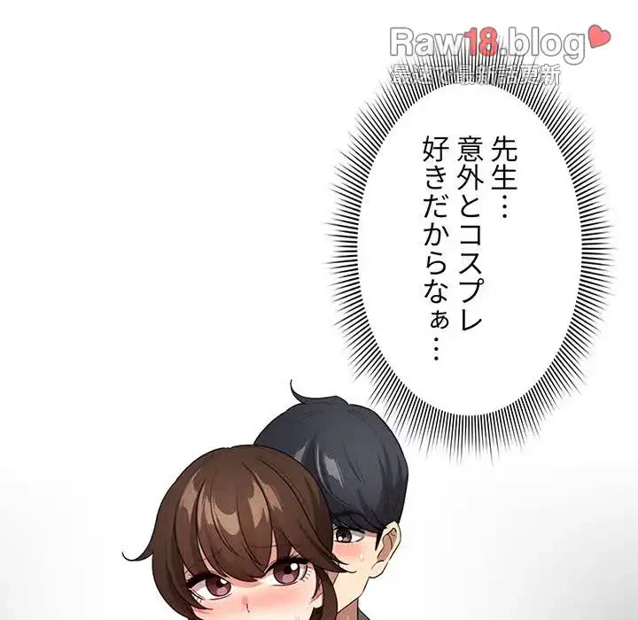 このご時世に家庭教師 第128話 - 51