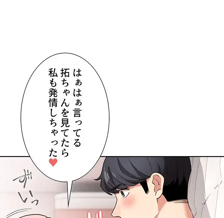 このご時世に家庭教師 第128話 - 57