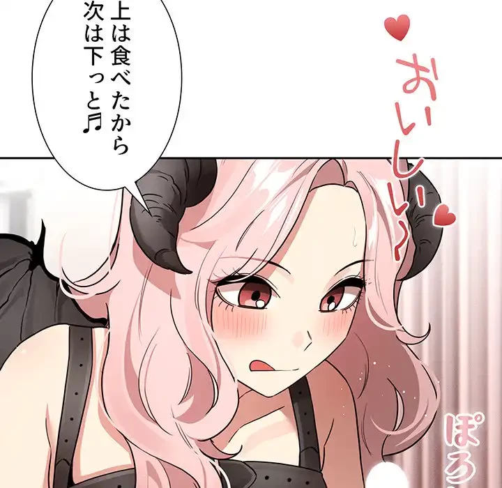 このご時世に家庭教師 第128話 - 68