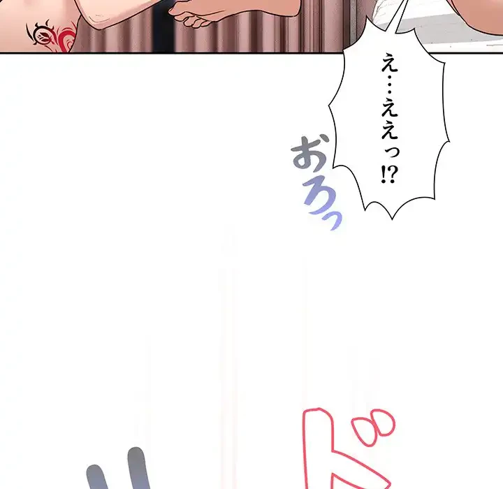 このご時世に家庭教師 第128話 - 71