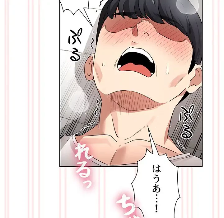 このご時世に家庭教師 第128話 - 74