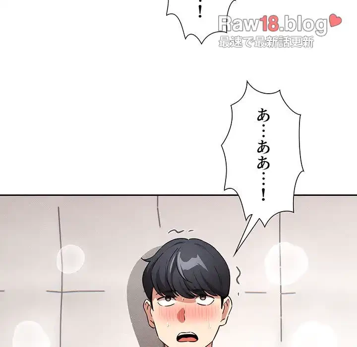 このご時世に家庭教師 第128話 - 80