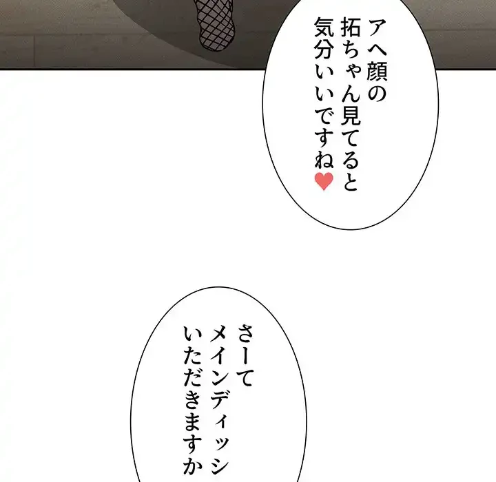 このご時世に家庭教師 第128話 - 83