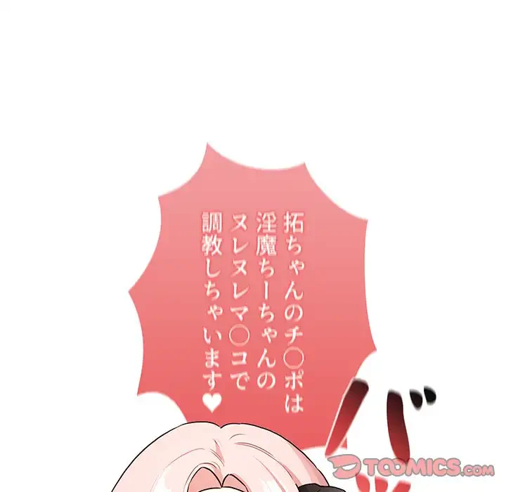 このご時世に家庭教師 第128話 - 93