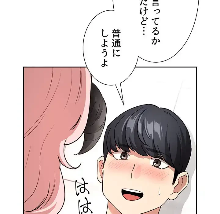 このご時世に家庭教師 第128話 - 97