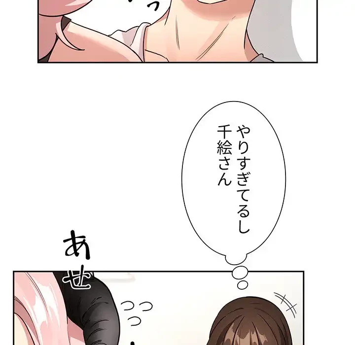 このご時世に家庭教師 第128話 - 98