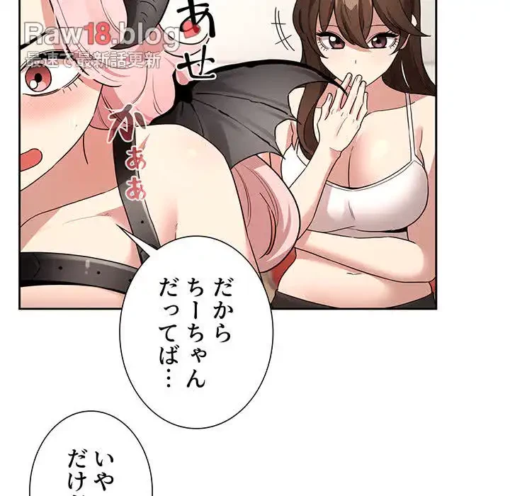 このご時世に家庭教師 第128話 - 99
