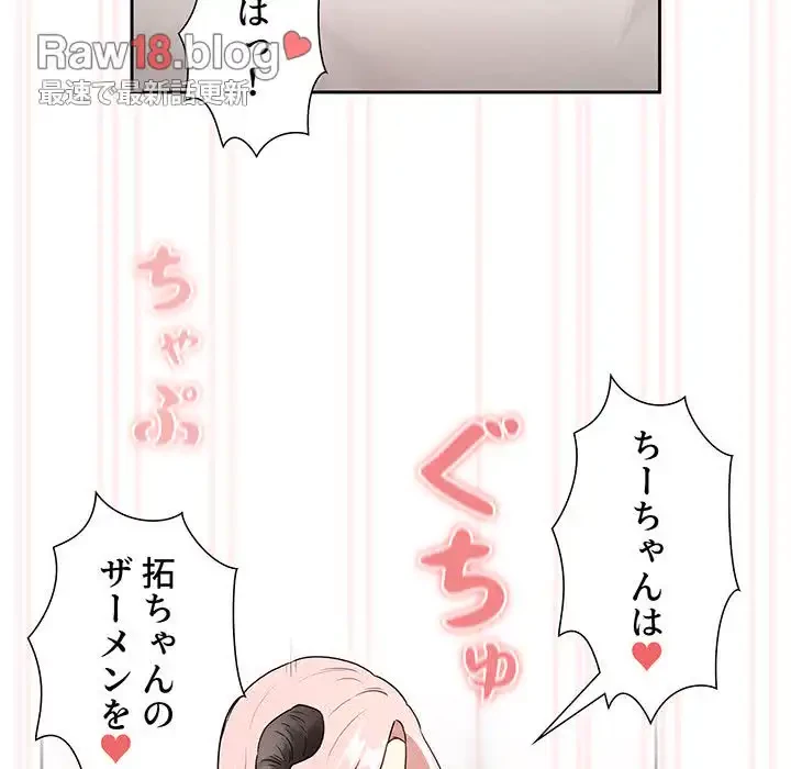 このご時世に家庭教師 第128話 - 108
