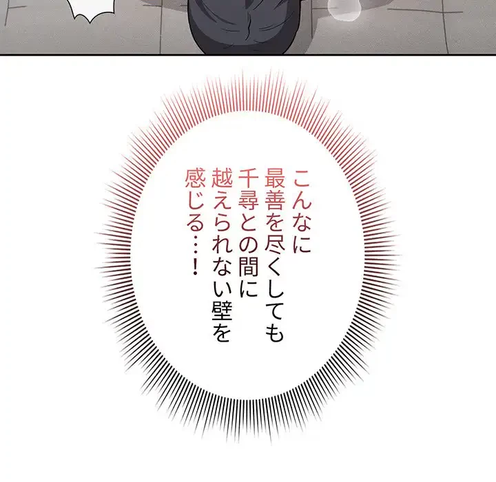 このご時世に家庭教師 第128話 - 121