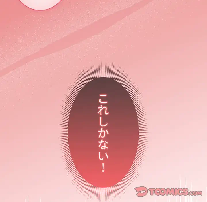 このご時世に家庭教師 第128話 - 138