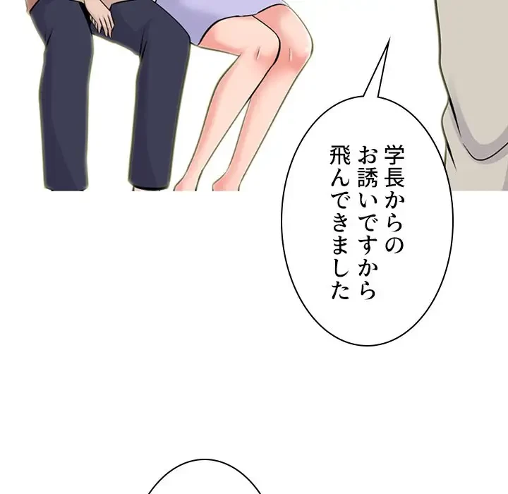 美人教授の企み 第112話 - 14