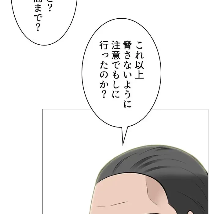 美人教授の企み 第112話 - 29