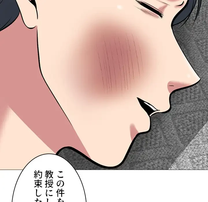 美人教授の企み 第112話 - 45