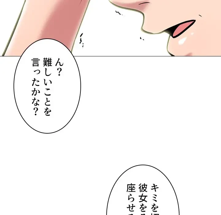 美人教授の企み 第112話 - 51