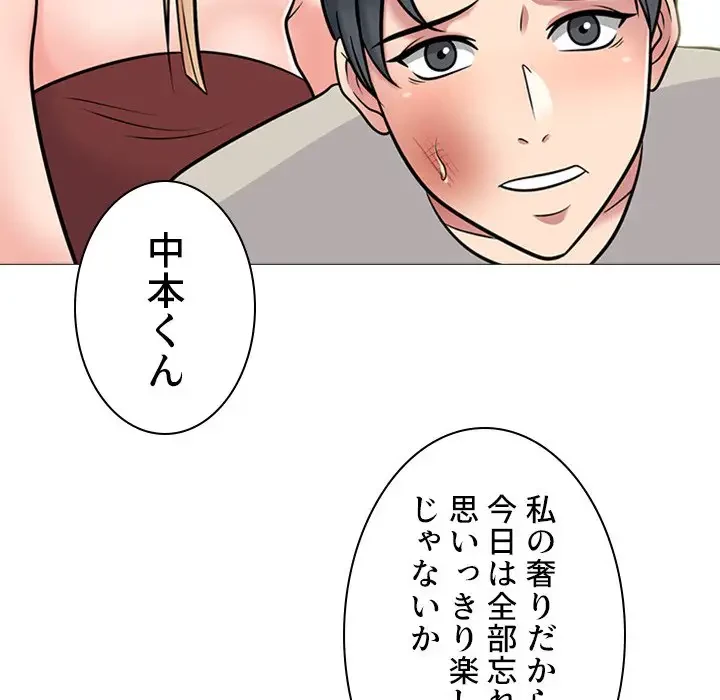 美人教授の企み 第112話 - 67