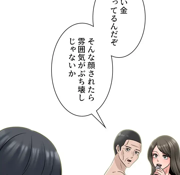 美人教授の企み 第112話 - 83