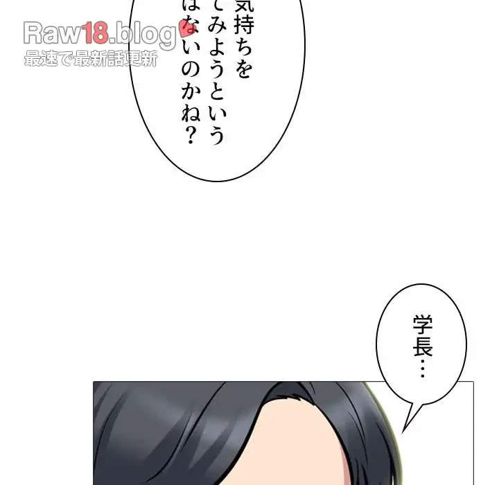 美人教授の企み 第112話 - 85
