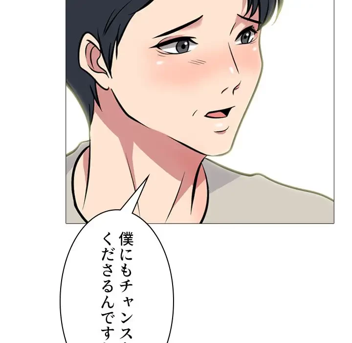 美人教授の企み 第112話 - 86