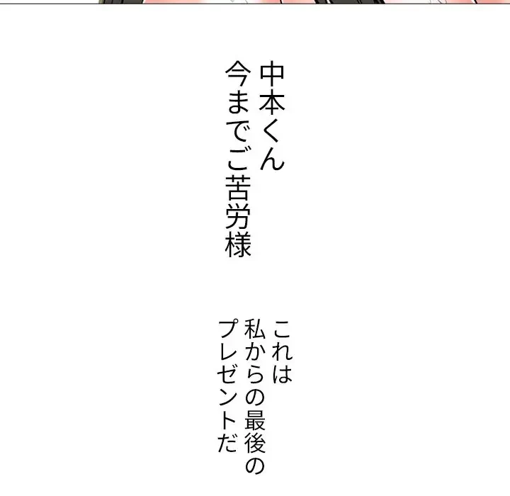 美人教授の企み 第112話 - 115